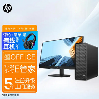 HP 惠普 星Box 商务办公台式电脑主机（13代i3-13100 8G 512GSSD WiFi Office 注册五年上门）21.45英寸显示器