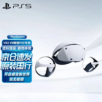 移动端：PlayStation 索尼（SONY）PS5国行家用高清蓝光8K电视游戏机 国行现货 PS5 VR2国行