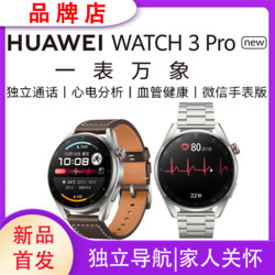 HUAWEI 华为 WATCH3Pronew智能手表esim独立通话导航微信心电血管氧检测NF