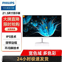 PHILIPS 飞利浦 21.5英寸显示器IPS技术爱眼不闪屏液晶电脑显示屏 227E9QSW