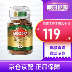 Moccona 摩可纳 冻干速溶黑咖啡无添加糖进口拿铁饮料 意式浓缩400g