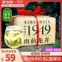 西湖牌 2023新茶预售西湖牌雨前龙井茶绿茶茶叶正宗老茶树200g春茶散装