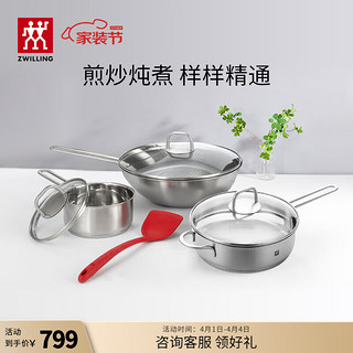 ZWILLING 双立人 锅具套装  锅具4件套