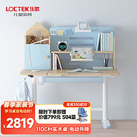 Loctek 乐歌 EC2B漫画家 电动升降儿童学习桌 110cm