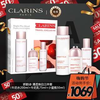 CLARINS 娇韵诗 护肤套装 (清透润白淡斑柔肤水丰润型200ml+焕亮乳液75ml+透亮焕白淡斑精华液第9代50ml)