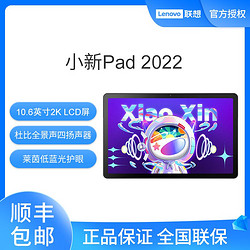 Lenovo 联想 小新 Pad 2022款 11.5英寸平板电脑 4GB+64GB