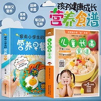 《家有小学生的营养早餐+儿童长高食谱》