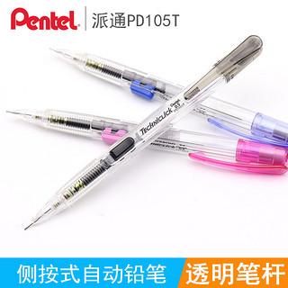 Pentel 派通 日本派通（Pentel）0.5侧按式活动铅笔 学生绘画自动铅笔带橡皮PD105T 黑色
