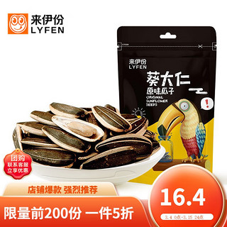 LYFEN 来伊份 原味瓜子180g*2袋内蒙葵花籽原味休闲零食炒货葵瓜子山货看电影追剧葵花籽