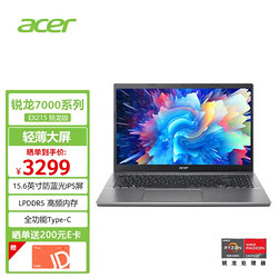 acer 宏碁 EX215 AMD全新锐龙7000系列 15.6英寸笔记本电脑轻薄笔记本(R5-7520U 16G 512G Win11)