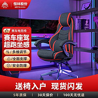 恒林 电竞椅人体工学椅游戏椅家用舒适座椅老板椅升降椅子电脑椅