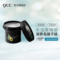 9CC 九西西 海盐牛油果护发素180ml