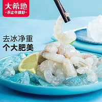 大希地 虾仁 净含量300g（约46-59个）鲜虾活剥去虾线 白虾仁 冷冻海鲜水产健身餐轻食