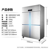 梅莱 mire）四门商用冰柜冰箱 零下18度低温保鲜冷藏冷冻蛋糕柜立式冷柜 四门双温+1000L