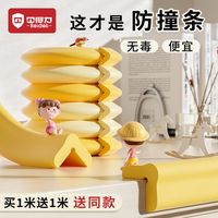 BEIDELI 贝得力 防撞条家用婴儿童墙角保护宝宝桌角防碰撞墙贴软防护桌包边防护条