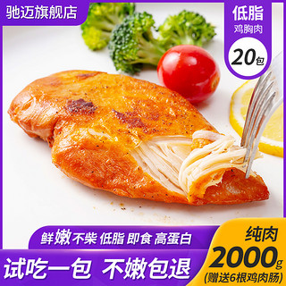 驰迈 即食低脂鸡胸肉 100g*7袋