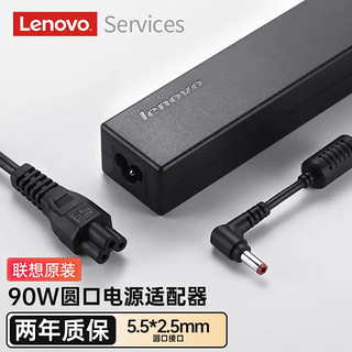 Lenovo 联想 原装笔记本充电器电源线G460G470Y450Y470Y480G480电脑电源适配器20V4.5A 90W充电线