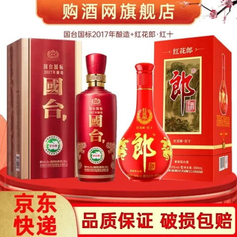 中国白酒】 紅花郎酒・紅十五（53%vol)