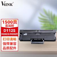 V4INK MLT-D/112S硒鼓(鼓粉一体)黑色单支(适用112s硒鼓三星m2029硒鼓sl-m2023墨粉盒)打印页数:1500