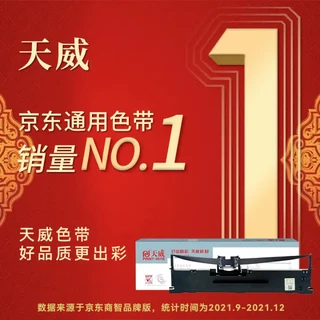 PRINT-RITE 天威 LQ610KII 色带架1支装-含14M芯