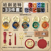 名卓 哈利波特火漆印章套装 33件套（5章头+10色复古青铜/普罗旺斯）