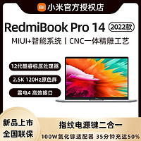 MI 小米 Redmi BookPro14 2022款12代酷睿标压 高性能轻薄笔记本电脑