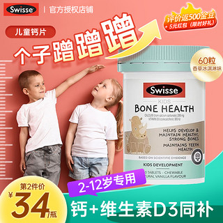 Swisse 斯维诗 儿童维生素d3 补钙骨骼咀嚼片 60片