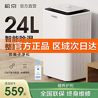 SENSEGENE 松京 DH02除湿机家用除湿器静音抽湿机卧室干燥机室内防潮小型工业