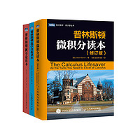 《普林斯顿数学读本》(套装共3册)