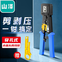 山泽(SAMZHE) 穿孔网线钳 网络水晶头8P6P多功能压剥剪钳穿孔式网线钳网络通孔压接工具 SZ-376Z
