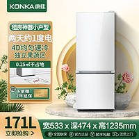 抖音超值购：KONKA 康佳 171升两门家用小型冰箱 双门出租房节能保鲜春风清新白