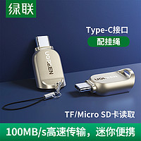 UGREEN 绿联 Type-c手机高速读卡器 车载TF卡槽内存卡otg迷你便携小型读卡器