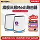 NETGEAR 美国网件 网件千兆Mesh组网路由器RBK852旗舰WiFi6三频AX6000M分布式大户型家庭别墅5G高速WiFi覆盖