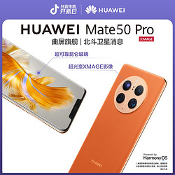 HUAWEI 华为 Mate 50 Pro手机拍照智能机新款华为手机智能手机 256g