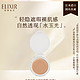 ELIXIR 怡丽丝尔 优悦活颜光莹粉凝霜粉盒