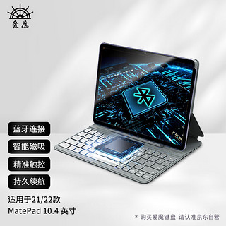 Amork 爱魔 华为matepad10.4英寸2021/2022款平板蓝牙保护套套装可拆卸磁吸键盘