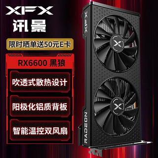 XFX 讯景 RX 6600 8G 黑狼版 台式电脑游戏办公独立显卡