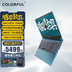 COLORFUL 七彩虹 将星X15笔记本电脑12代I9-12900H3050TI 72%144HZ