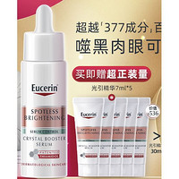 Eucerin 优色林 光引精华30ml（送 同款7ml*3）