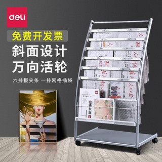 deli 得力 四层商务铝合金夹条报纸架报刊架 图书馆报夹条 宣传展示架  高0.8米 9301