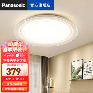 Panasonic 松下 韵影系列 HHXZ3013 简约吸顶灯 带繁星效果