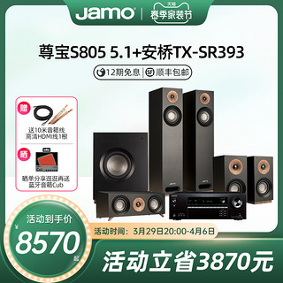 Jamo 尊宝 S805 5.1声道组合影院 胡桃木色