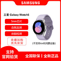 SAMSUNG 三星 watch5智能手表正品保证官方同款防水支持蓝牙血氧监测包邮