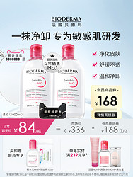 BIODERMA 贝德玛 舒妍卸妆水敏感粉水舒缓温和清洁官方正品