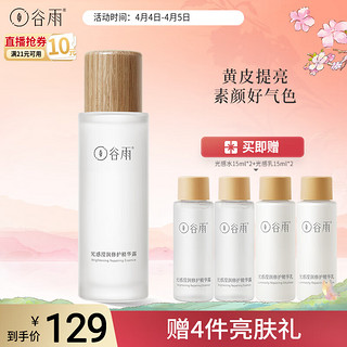 GOODWAY 谷雨 光感滢润修护精华露100ml