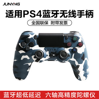 junying 君盈 适用索尼PS4手柄精英Pro游戏机无线蓝牙Steam电脑PC手柄地平线5双人成行外设摇杆 至尊顶配芯片+超长续航+按键零延迟 支持原装PS4主机国行港美日版笔记本手机多平台