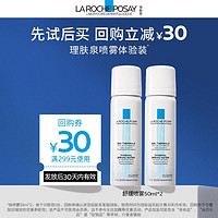 抖音超值购：理肤泉 舒缓调理温泉水喷雾  50ml*2