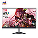  ViewSonic 优派 27英寸 2K电竞显示器 144hz超频170Hz IPS 低蓝光电脑屏幕满血电竞小金刚 外接显示屏 VX2758-2K-PRO　