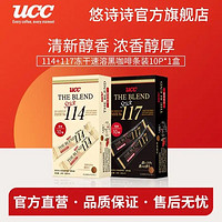 UCC 悠诗诗 117冻干速溶黑咖啡粉条装便携咖啡 117＋114便携装10p*2盒20包