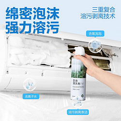 YANXUAN 网易严选 99.9%除菌，清新去味香氛空调清洗剂500ml